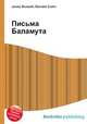 Письма Баламута, Джесси Рассел 