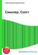 Синклер, Скотт, Джесси Рассел 