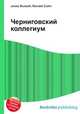 Черниговский коллегиум, Джесси Рассел 