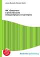 ФК "Эвертон" в розыгрышах международных турниров, Джесси Рассел 