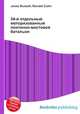 54-й отдельный моторизованный понтонно-мостовой батальон, Джесси Рассел 