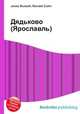 Дядьково (Ярославль), Джесси Рассел 