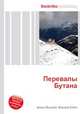 Перевалы Бутана, Джесси Рассел 
