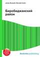 Биробиджанский район, Джесси Рассел 