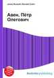 Авен, Пётр Олегович, Джесси Рассел 
