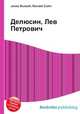Делюсин, Лев Петрович, Джесси Рассел 