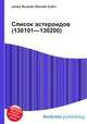 Список астероидов (130101—130200), Джесси Рассел 
