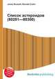 Список астероидов (80201—80300), Джесси Рассел 