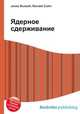 Ядерное сдерживание, Джесси Рассел 