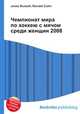 Чемпионат мира по хоккею с мячом среди женщин 2008, Джесси Рассел 