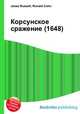 Корсунское сражение (1648), Джесси Рассел 