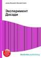 Эксперимент Досади, Джесси Рассел 