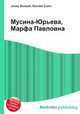 Мусина-Юрьева, Марфа Павловна, Джесси Рассел 