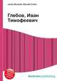 Глебов, Иван Тимофеевич, Джесси Рассел 