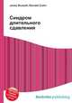 Синдром длительного сдавления, Джесси Рассел 