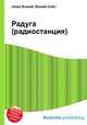 Радуга (радиостанция), Джесси Рассел 