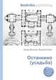 Останкино (усадьба), Джесси Рассел 