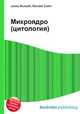 Микроядро (цитология), Джесси Рассел 