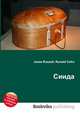 Сиида, Джесси Рассел 
