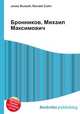 Бронников, Михаил Максимович, Джесси Рассел 