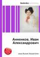 Анненков, Иван Александрович, Джесси Рассел 