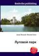 Луговой парк, Джесси Рассел 
