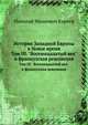 История Западной Европы в Новое время. Том III. "Восемнадцатый век" и французская революция., Николай Иванович Кареев 