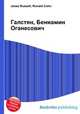 Галстян, Бениамин Оганесович, Джесси Рассел 