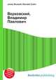 Верховский, Владимир Павлович, Джесси Рассел 