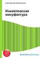 Измайловская мануфактура, Джесси Рассел 