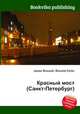 Красный мост (Санкт-Петербург), Джесси Рассел 