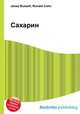 Сахарин, Джесси Рассел 