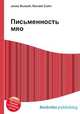 Письменность мяо, Джесси Рассел 