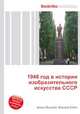 1946 год в истории изобразительного искусства СССР, Джесси Рассел 