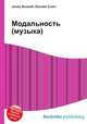 Модальность (музыка), Джесси Рассел 