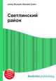 Светлинский район, Джесси Рассел 