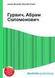 Гурвич, Абрам Соломонович, Джесси Рассел 