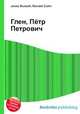Глен, Пётр Петрович, Джесси Рассел 