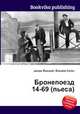 Бронепоезд 14-69 (пьеса), Джесси Рассел 