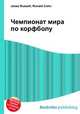 Чемпионат мира по корфболу, Джесси Рассел 