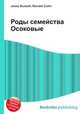 Роды семейства Осоковые, Джесси Рассел 
