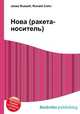 Нова (ракета-носитель), Джесси Рассел 