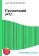 Перекопский уезд, Джесси Рассел 