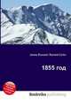 1855 год, Джесси Рассел 