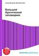 Большой Арктический заповедник, Джесси Рассел 
