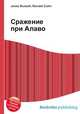 Сражение при Алаво, Джесси Рассел 