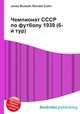 Чемпионат СССР по футболу 1939 (6-й тур), Джесси Рассел 