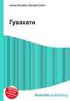Гувахати, Джесси Рассел 