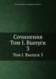 Сочинения. Том I. Выпуск 3, Виктор Дмитриевич Кудрявцев-Платонов 
