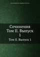 Сочинения. Том II. Выпуск 1, Виктор Дмитриевич Кудрявцев-Платонов 